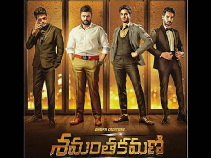 Shamantakamani teaser: A dark thriller starring Nara Rohith, Sundeep Kishan, Sudheer Babu and Aadi Saikumar