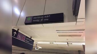 Bengaluru twitterati outrage over Hindi signboards in Namma Metro, says it's 'unnecessary imposition'