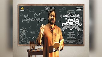 Mohanlal unveils poster of Velipadinte Pusthakam, aces look of an elderly professor