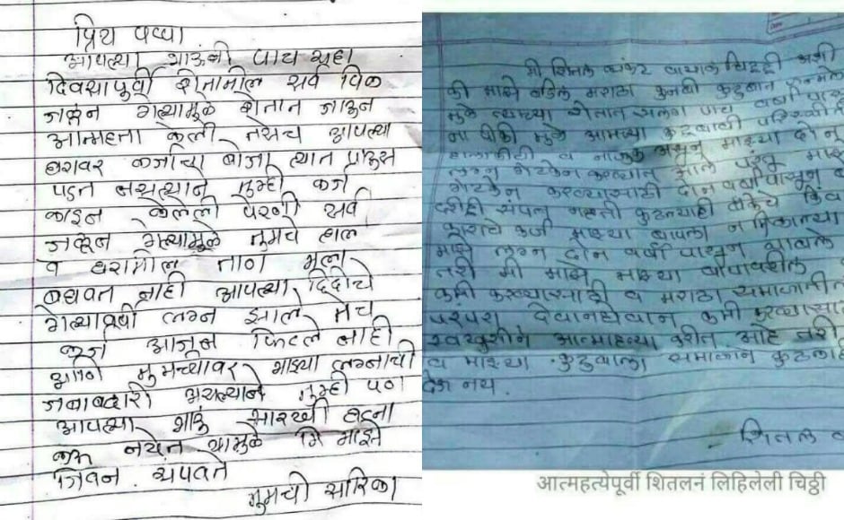 Suicide notes by Sarika and Shital.