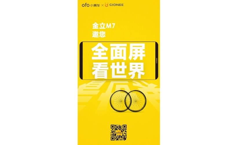 Image: Gionee/Weibo