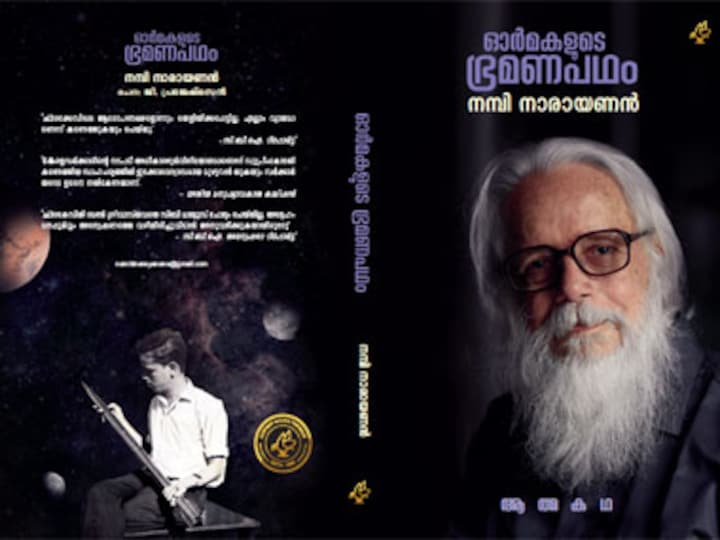ISRO espionage: Former space scientist seeks fresh probe in autobiography to find out role of foreign spy agencies