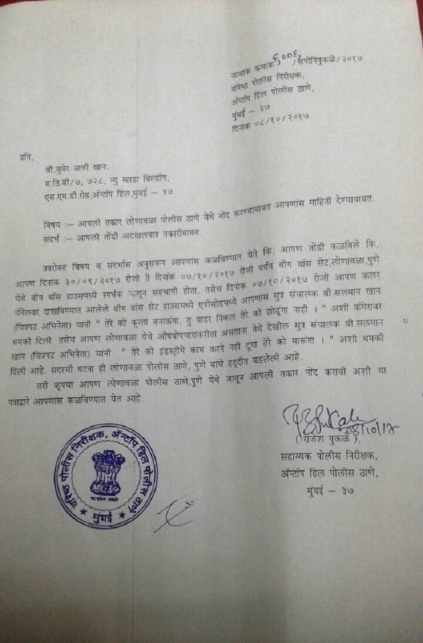 Picture of the complaint filed by Zubair Khan against Salman Khan. Image courtesy: The Indian Express