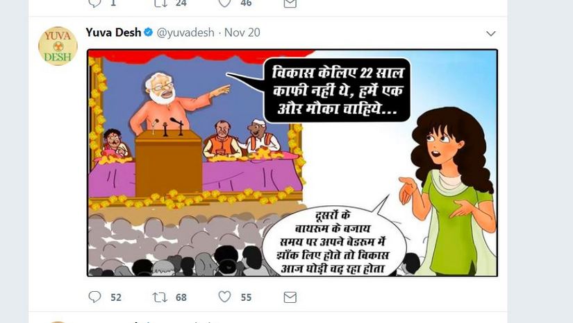 Youth Congress mag trolls Narendra Modi, tweets out meme mocking PMs past as chaiwallah but apologises later