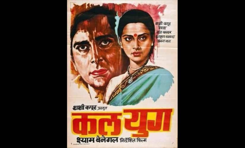 Poster of Kalyug.