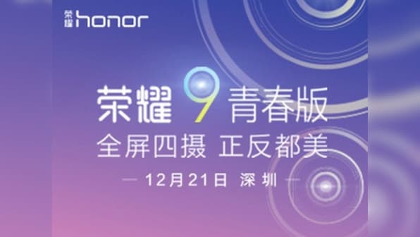 Honor 9 Youth Edition to be unveiled on 21 December in China; to reportedly come with 18:9 full-screen display, Kirin 659