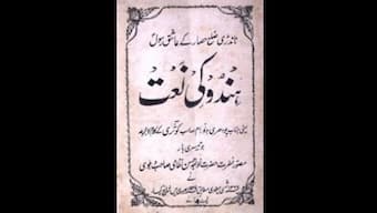 Dillu Ram Kausari: The Hindu poet who composed eulogies for the Prophet Muhammad