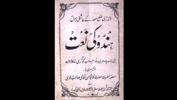 Dillu Ram Kausari: The Hindu poet who composed eulogies for the Prophet Muhammad