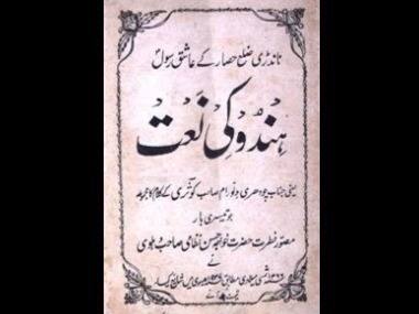 Dillu Ram Kausari: The Hindu poet who composed eulogies for the Prophet Muhammad