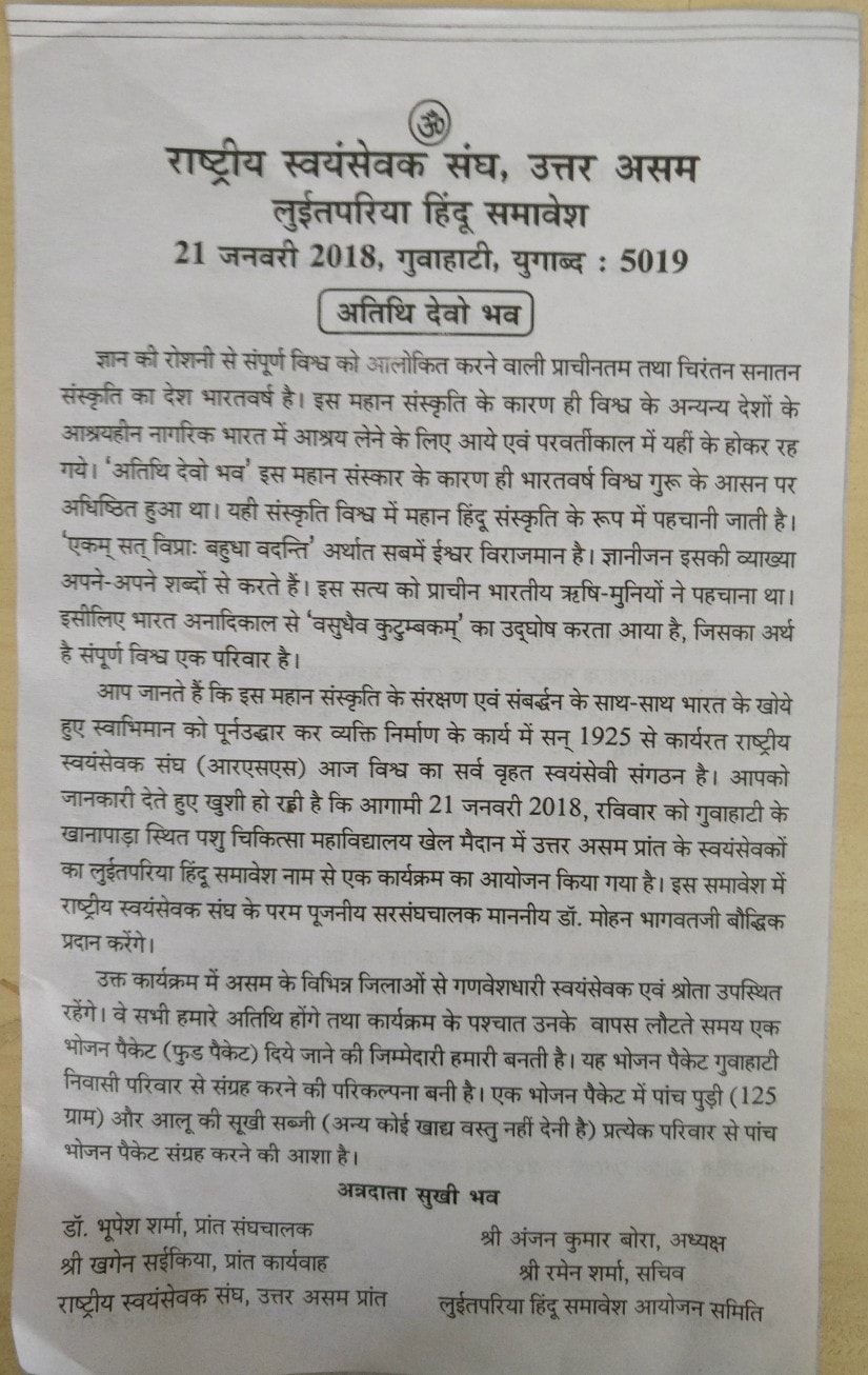 A copy of the letter from RSS volunteers to the residents of Guwahati asking them for the food packets. Firstpost/Rishiraj Bhagawati