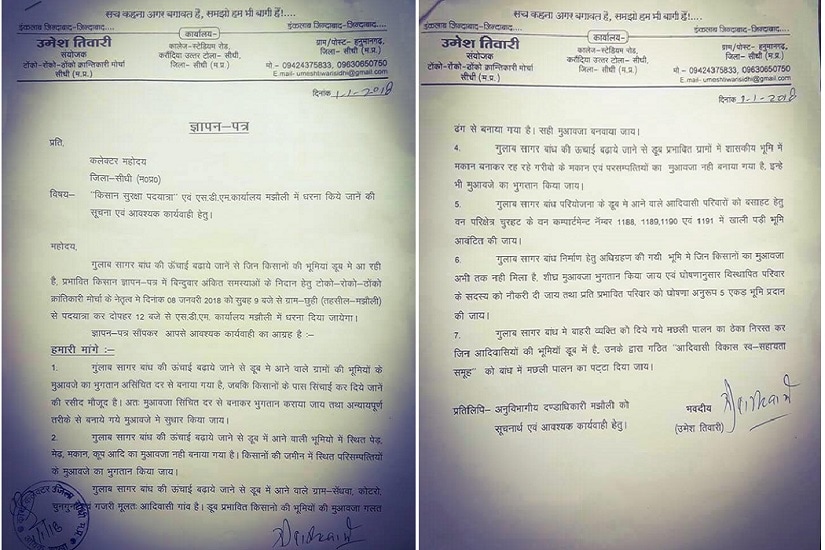 A letter highlighting the lack of fair compensation to those displaced by the Gulab Sagar Dam in Sidhi district of Madhya Pradesh. Image procured by author