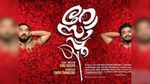 Rosapoo movie review: Biju Menon shows poor judgement in taking this road to nowhere