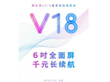 Nubia V18 would be launched on 22 March. Gizmochina.