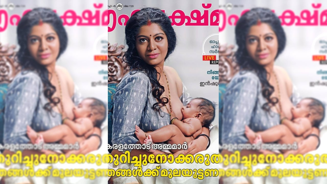Gilu Joseph Sex - Outrage over breastfeeding on magazine cover misplaced, the message is in  gaze of model not bared breast-India News , Firstpost