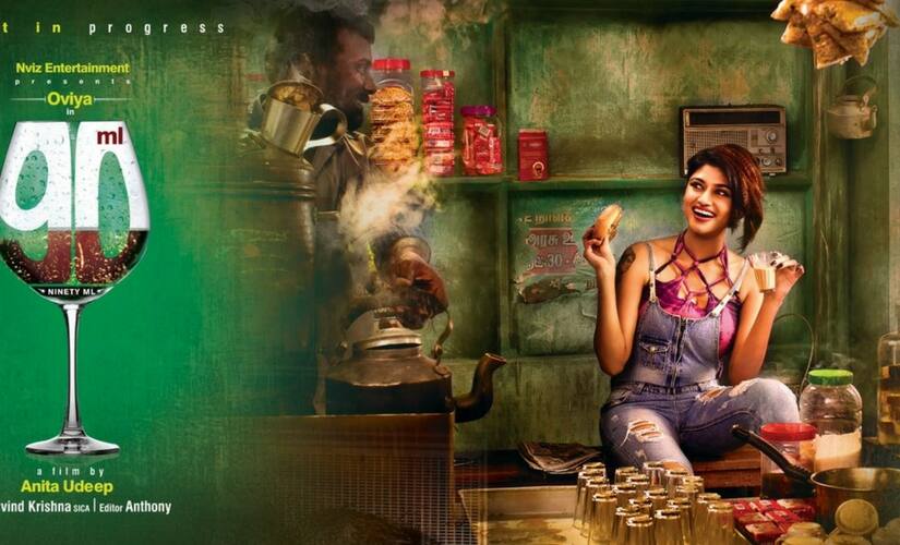 The first look poster for 90 ml.