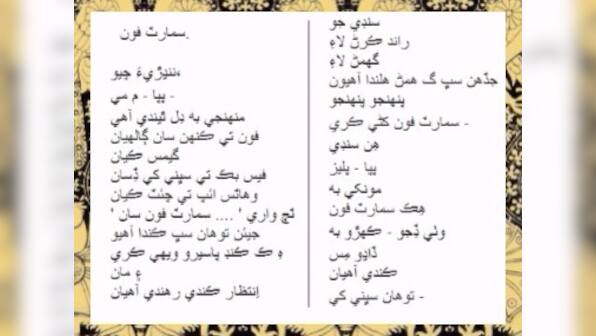 World Poetry Day: Read the selected verses of three noted Indian poets, in Assamese, Malayalam, Sindhi