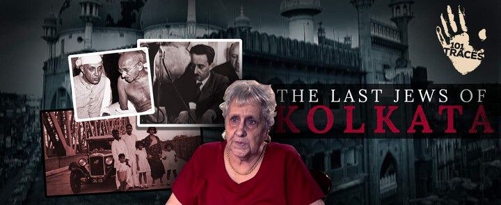 101 Traces | The last Jews of Kolkata