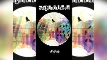 On Vidupattavai and the space that queer voices are claiming for themselves in Tamil literature