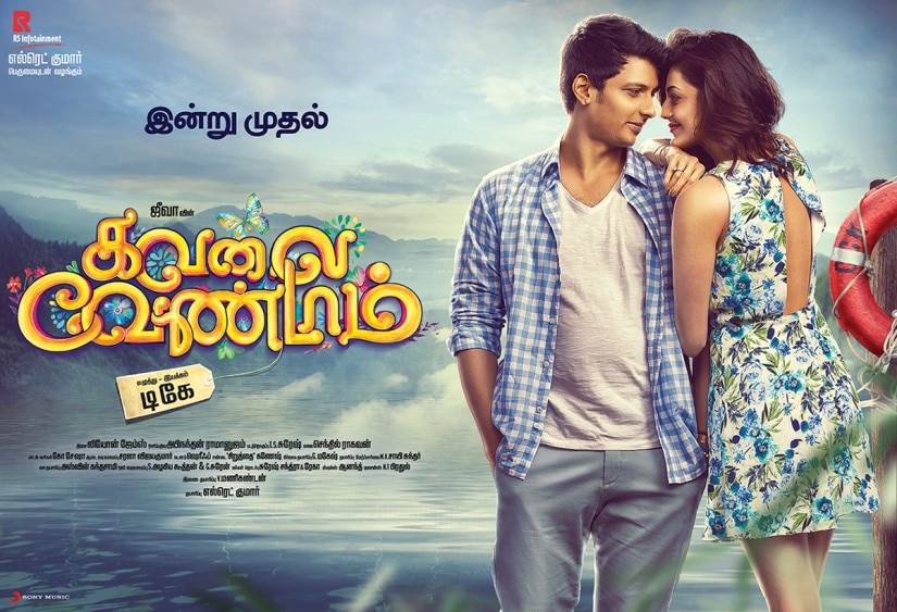 Kavalai Vendam