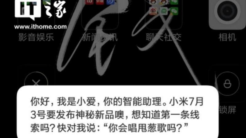 Xiao AI reveals of a new product launch on 3 July.