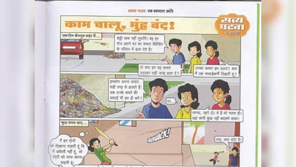 Amar Chitra Katha features story of The Ugly Indian in new comic Swachch Bharat- Ek Swachchata Kranti