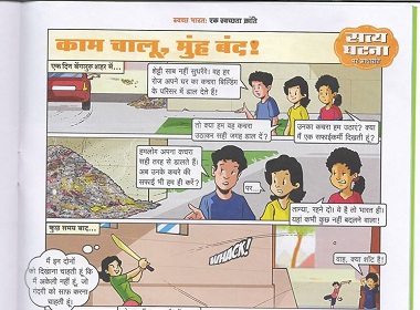 Amar Chitra Katha features story of The Ugly Indian in new comic Swachch Bharat- Ek Swachchata Kranti Amar Chitra Katha features story of The Ugly Indian in new comic Swachch Bharat- Ek Swachchata Kranti