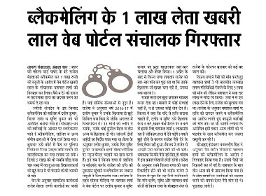 A clip from a local newspaper reporting accusations of extortion against a self-proclaimed journalist. Image Courtesy: Sat Singh/101Reporters