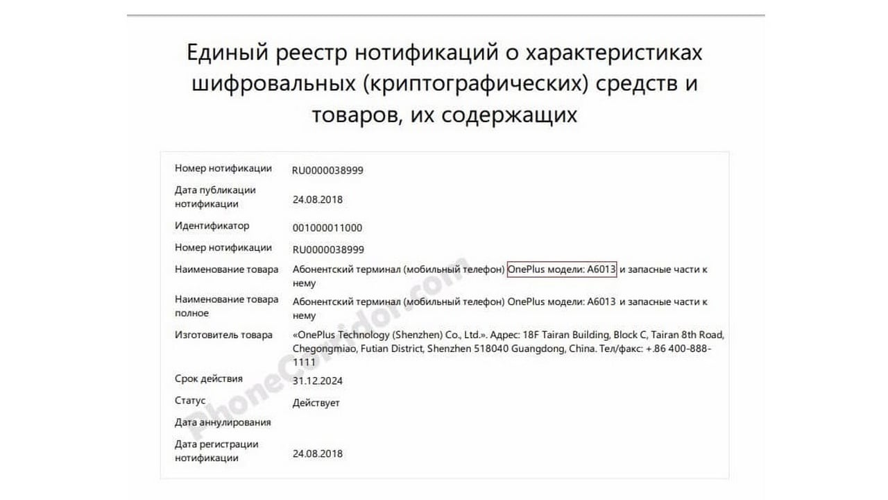 EEC certification as spotted by Phone Corridor.