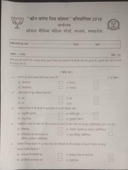 A sample question paper of 'Kaun Banega Miss Social' contest. Image courtesy: Debobrat Ghose/Firstpost