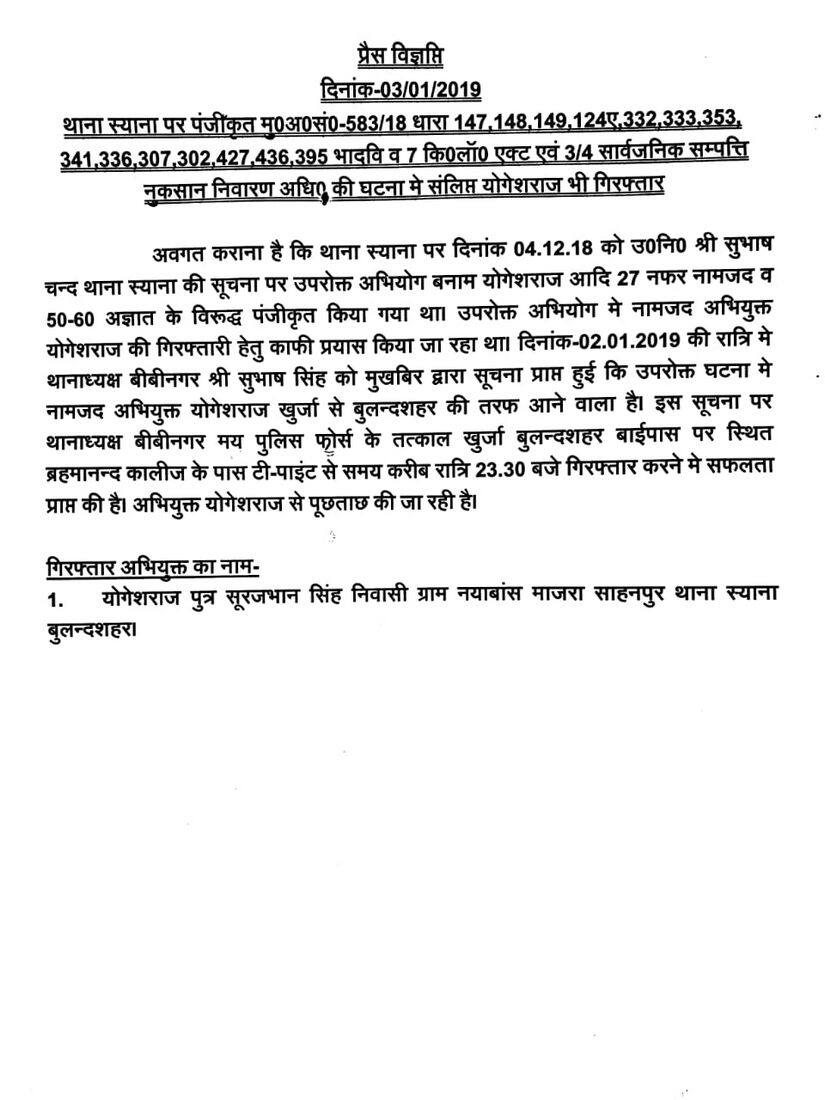 The press release from the police on Yogesh Raj’s arrest. Image Courtesy: 101Reporters