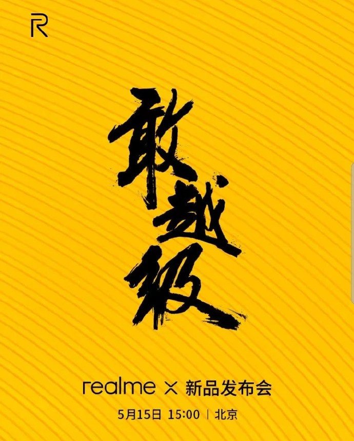Realme X launch event poster. Image: Weibo