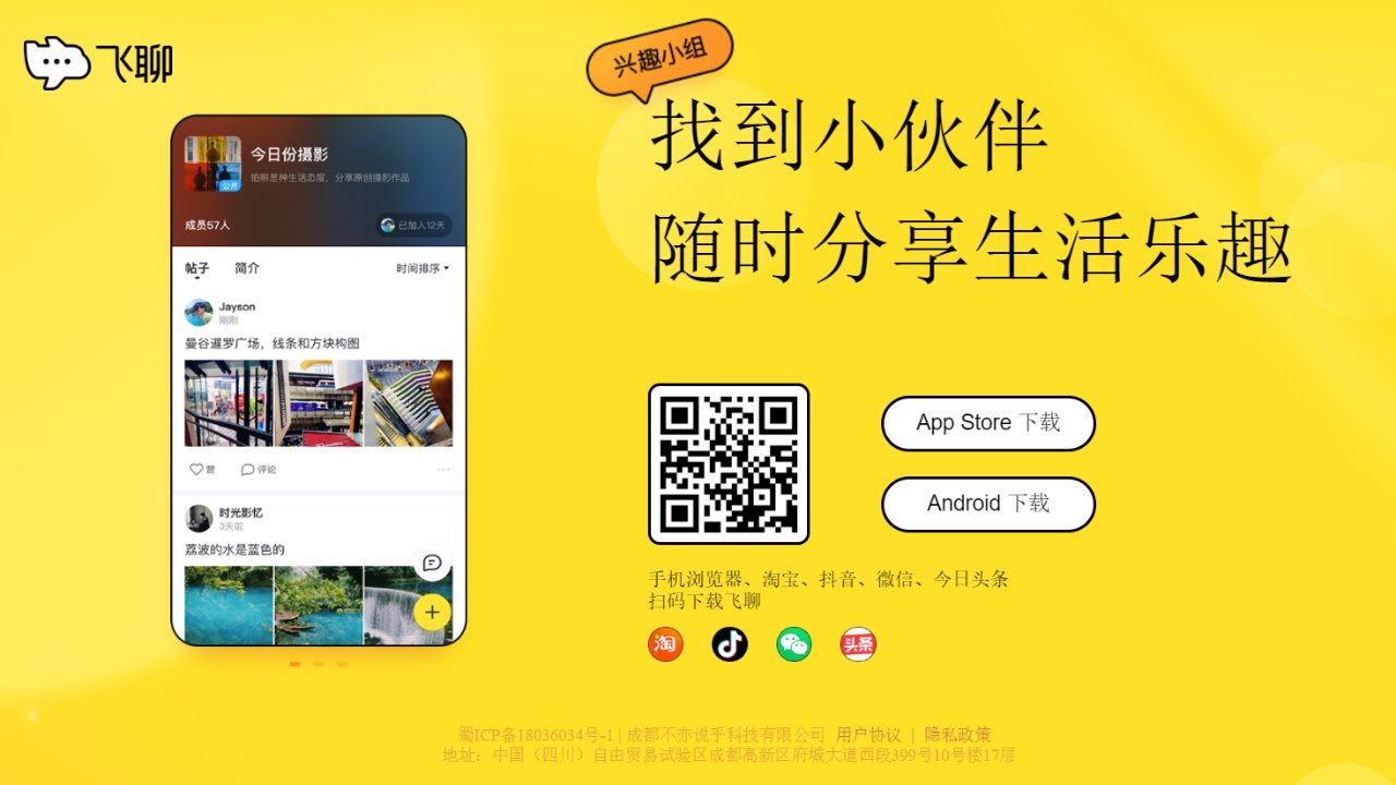 TikTok parent company ByteDance has launched a new social app Feiliao TikTok parent company ByteDance has launched a new social app Feiliao