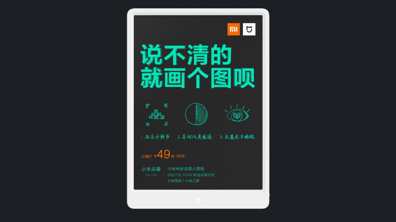 Xiaomi crowdfunds the MIJIA LCD Digital Drawing tablet with a 365 day battery life Xiaomi crowdfunds the MIJIA LCD Digital Drawing tablet with a 365 day battery life