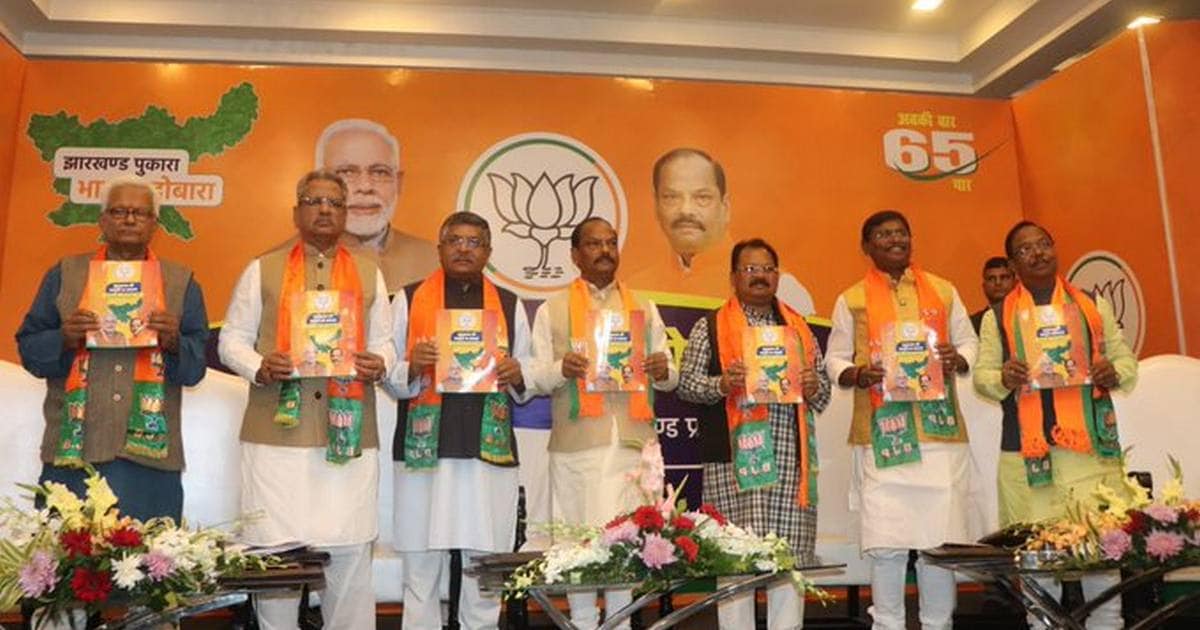 BJP Releases Manifesto For Jharkhand Assembly Polls, Promises Jobs For ...