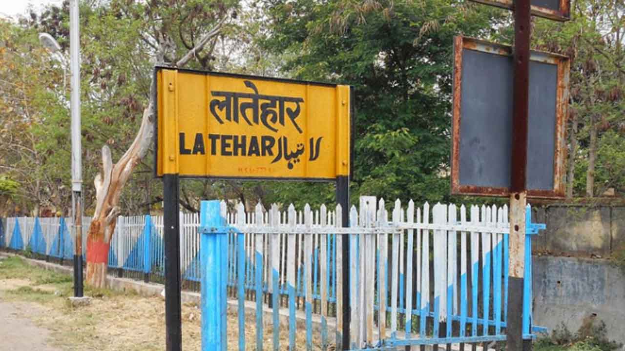 Latehar Election Result 2019: JMM's Baidyanath Ram unseats incumbent BJP leader Prakash Ram by 16,328 votes in Jharkhand polls
