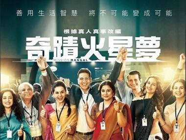 Mission Mangal: Akshay Kumar, Vidya Balan, Taapsee Pannu's space drama releases in Hong Kong