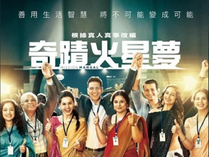 Mission Mangal: Akshay Kumar, Vidya Balan, Taapsee Pannu's space drama releases in Hong Kong