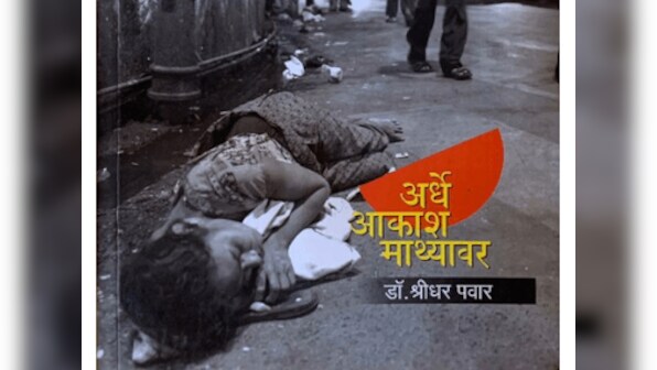 Ardhe Akash Maathyavar: Anthology of Marathi poetry turns an empathetic gaze on life on the fringes