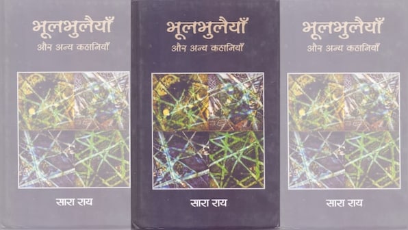 Bhulbhulaiya aur Anya Kahaniyan, Sara Rai's lyrical anthology, fortifies the many possibilities inherent in our surroundings