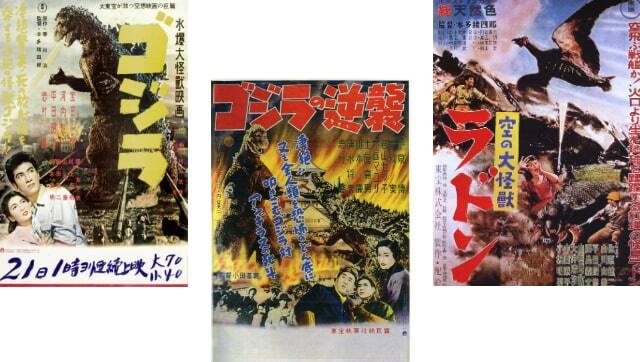 (L-R) Posters for Godzilla, 1954; Godzilla Raids Again, 1955; Rodan, 1956. Images courtesy Toho Company Ltd, via Wikimedia Commons