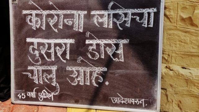 Board outside the Bhuye PHC that reads the second dose of COVID Vaccination is going on. 