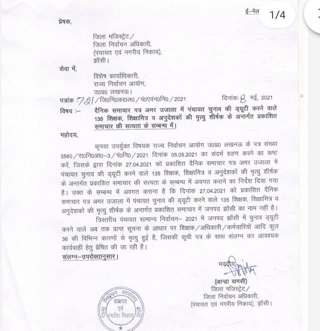 A letter from Jhansi district officials mentioning that 35 teachers have died in the district. Image procured by Mohammad Sartaj Alam