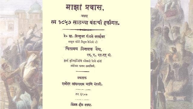 Title page for Godse's 'Mazha Pravas'. Image via Wikimedia Commons