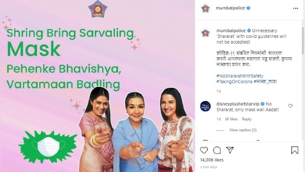 ‘Shring bring sarvaling’: Mumbai Police refers to popular TV show Shararat to convey importance of masks