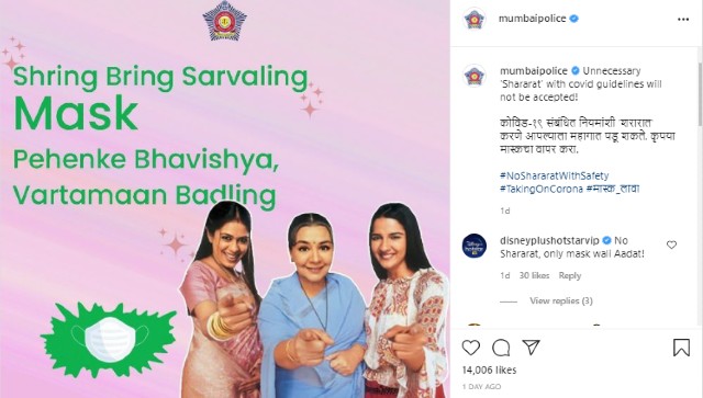 ‘Shring bring sarvaling’: Mumbai Police refers to popular TV show Shararat to convey importance of masks ‘Shring bring sarvaling’: Mumbai Police refers to popular TV show Shararat to convey importance of masks