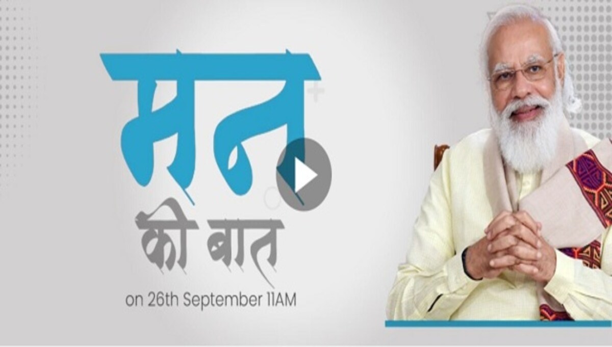 Prime Minister Narendra Modi to address 81st edition of Mann Ki Baat today Prime Minister Narendra Modi to address 81st edition of Mann Ki Baat today