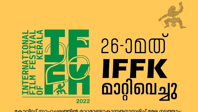 International Film Festival of Kerala postponed in the wake of COVID surge in state International Film Festival of Kerala postponed in the wake of COVID surge in state