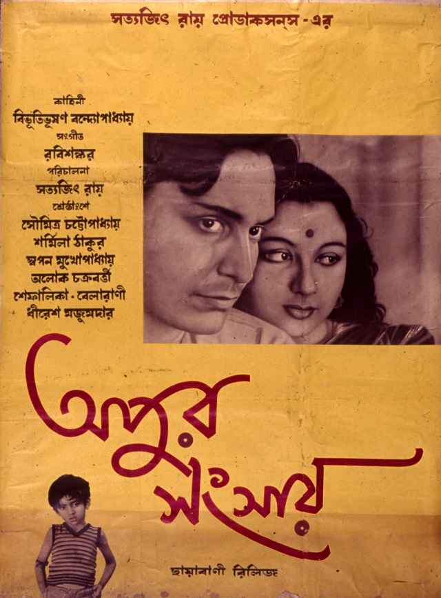 Poster of Apur Sansar