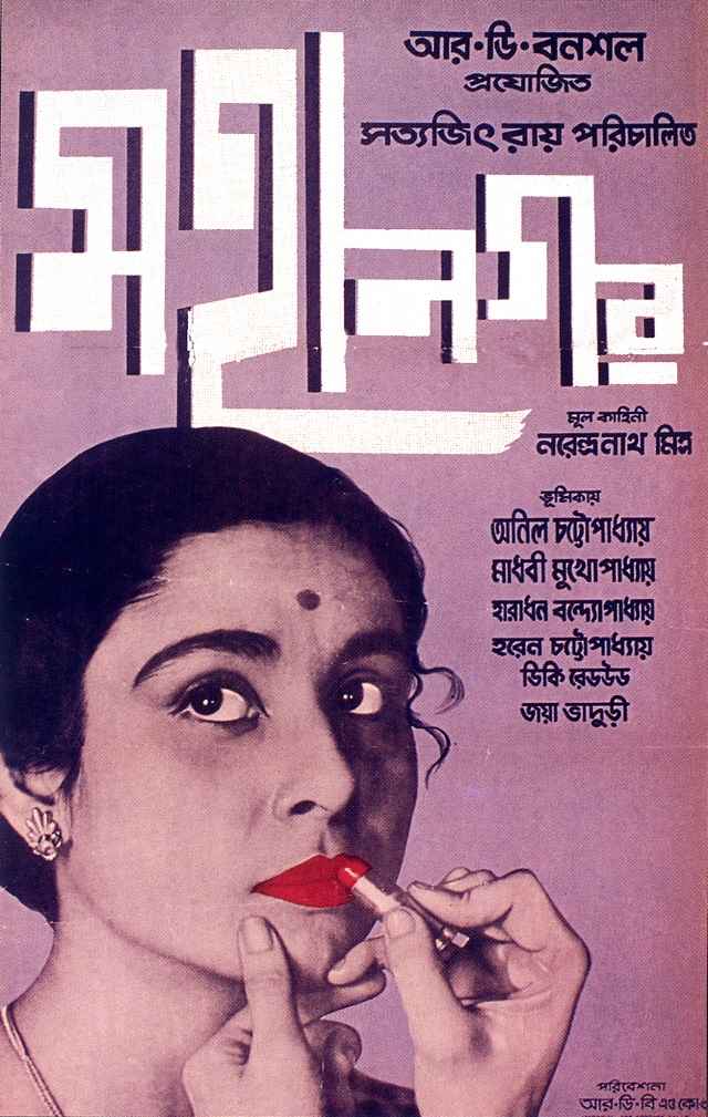 mahanagar - the big city - 1963_11zon