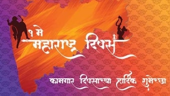 Happy Maharashtra Day 2022: Here are some wishes to celebrate the day